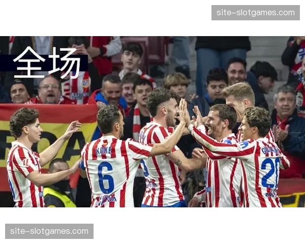 卢克曼与西蒙尼拥抱画面成经典 新援融入速度超马竞赛季预期